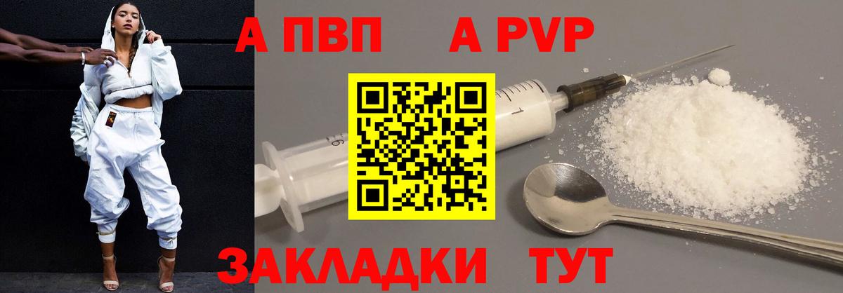 A-PVP СК  Вход с VPN  Можга  A PVP Соль  А ПВП СК КРИС 