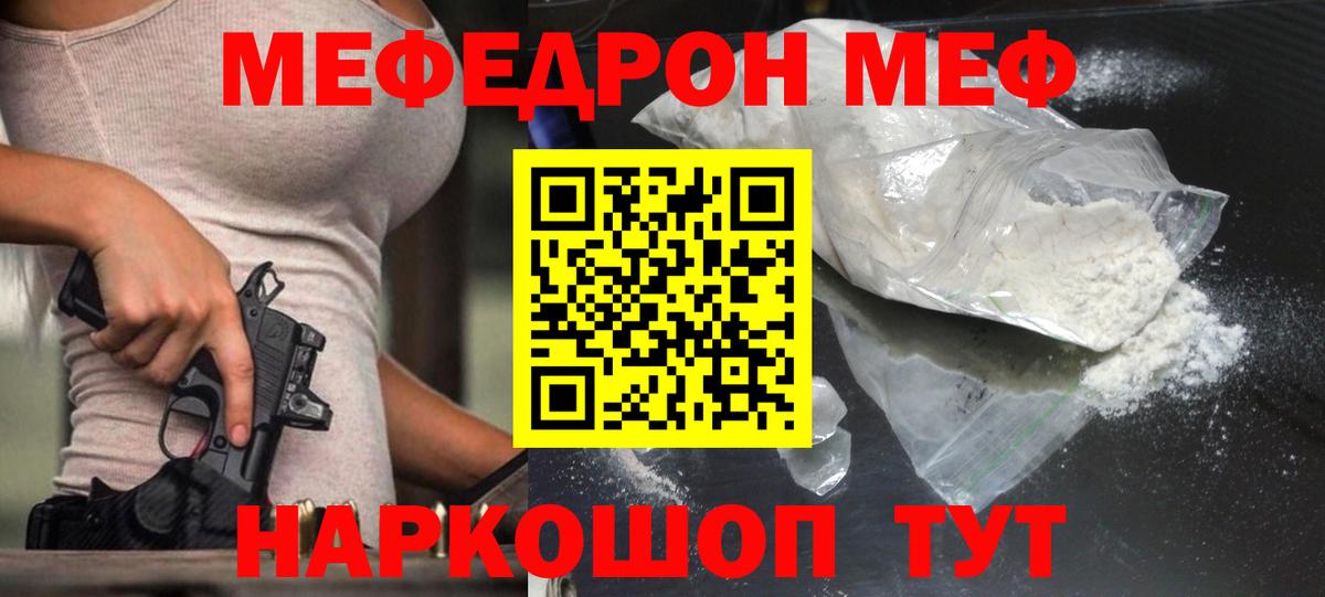 МЕФ  Мефедрон  Вход с VPN  МЯУ-МЯУ мяу мяу  Можга 