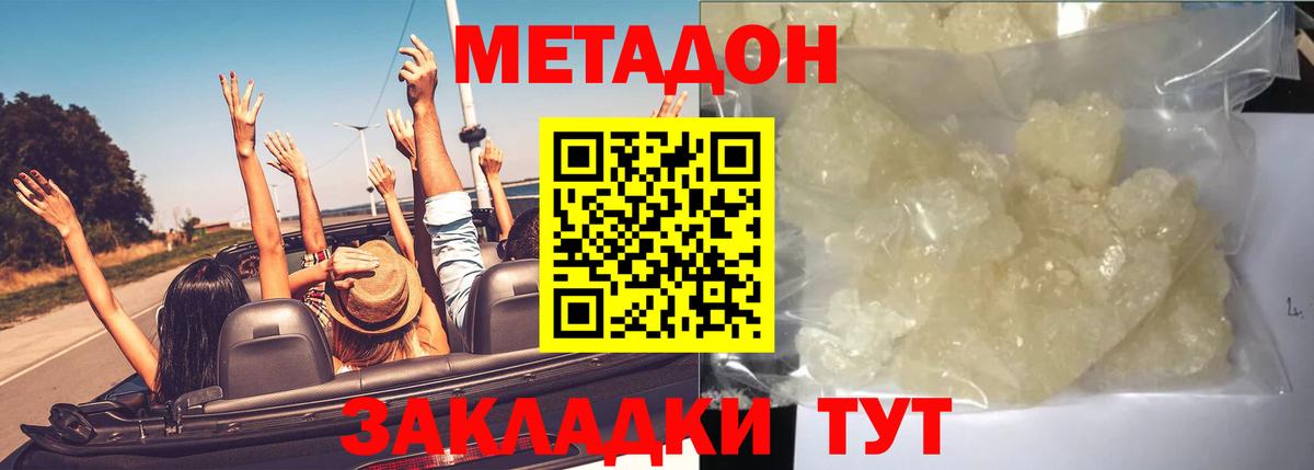 Метадон methadone  Метадон мёд  Вход с VPN  Можга 